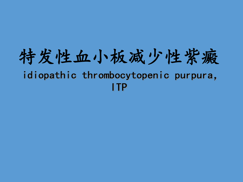 ITP案例分析.ppt_第1页