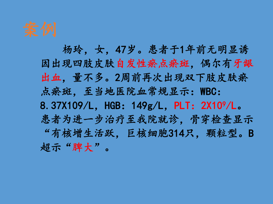 ITP案例分析.ppt_第2页