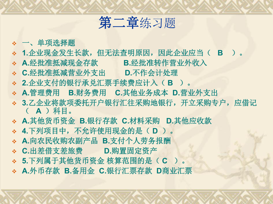 中级财务会计第二章2.ppt_第1页