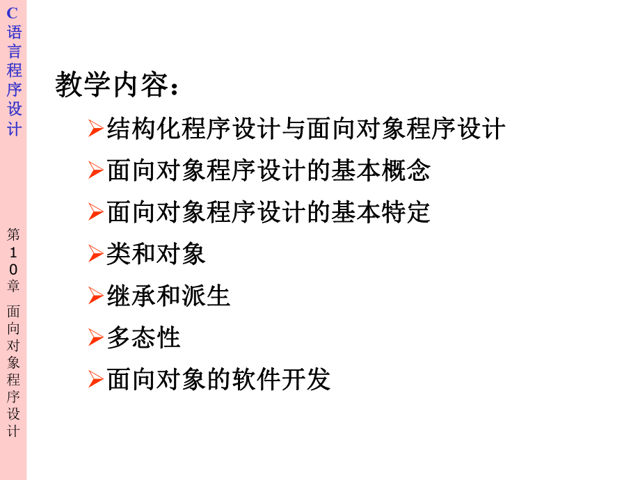 面向对象程序设计.ppt_第2页