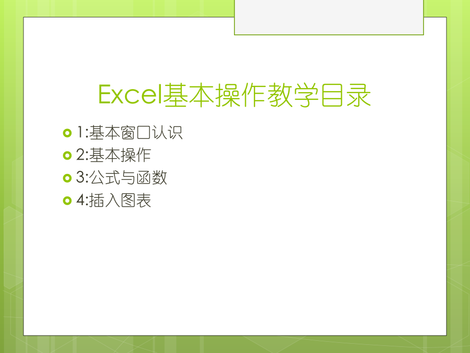 EXCEL培训课件.ppt_第2页