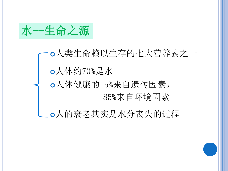 4.水环境保护.ppt_第3页