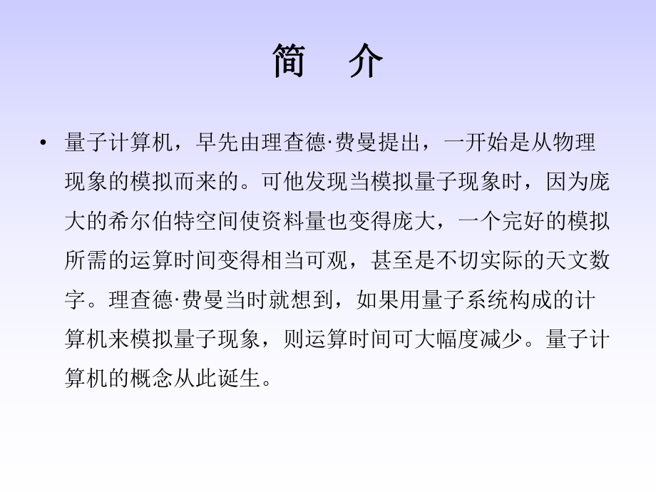 量子计算机原理与.ppt_第2页