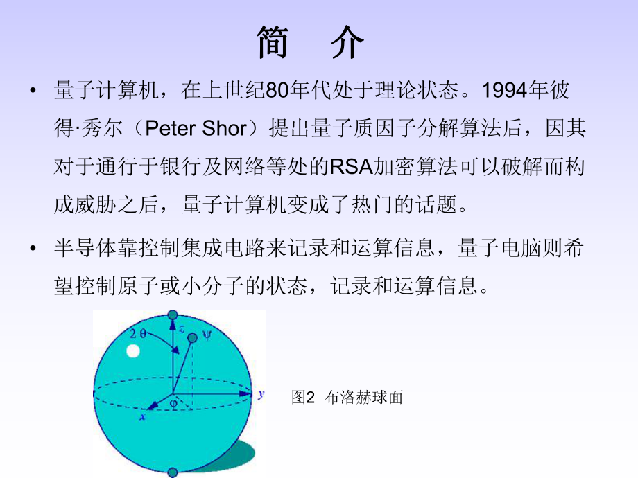 量子计算机原理与.ppt_第3页