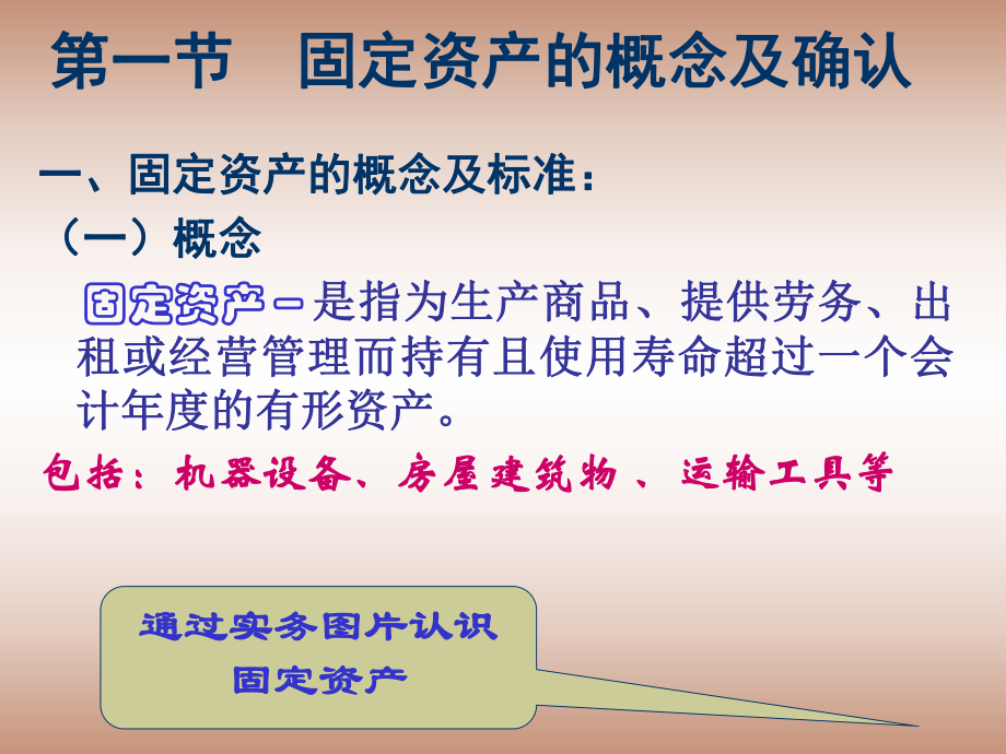 中级财务会计第七章固定资产.ppt_第2页