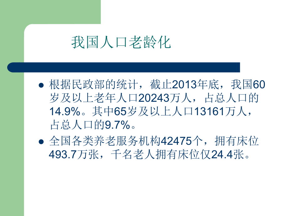 2课件老人护理特点.ppt_第3页