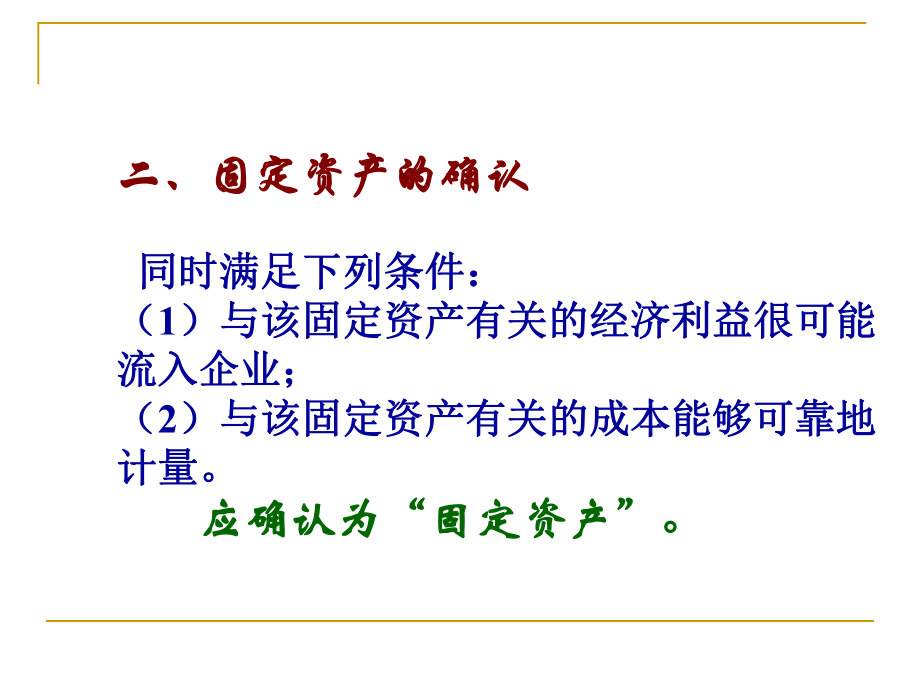 中级财务会计课件06固定资产.ppt_第3页