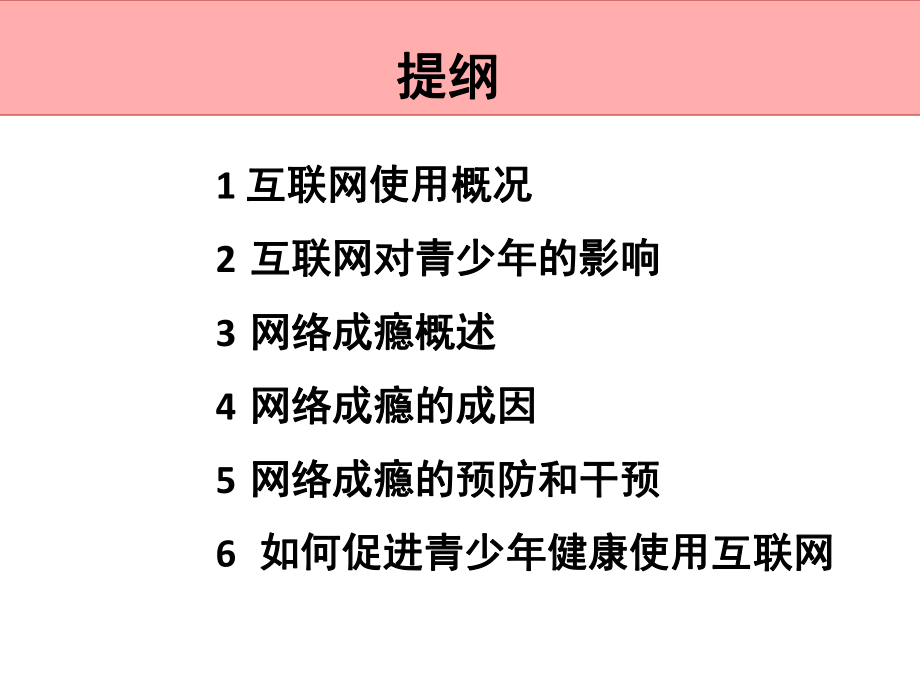 青少与互联网.ppt_第2页