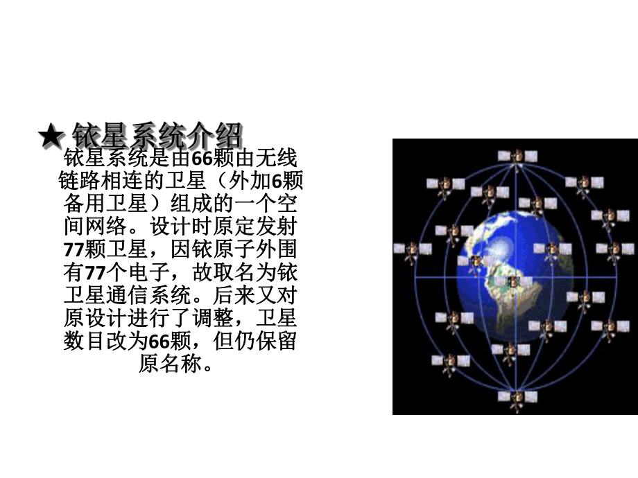 铱星系统案例分析.ppt_第3页