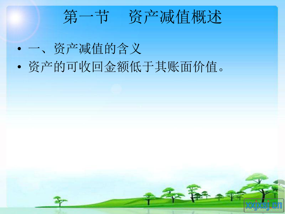 中级财务会计(第九章).ppt_第3页