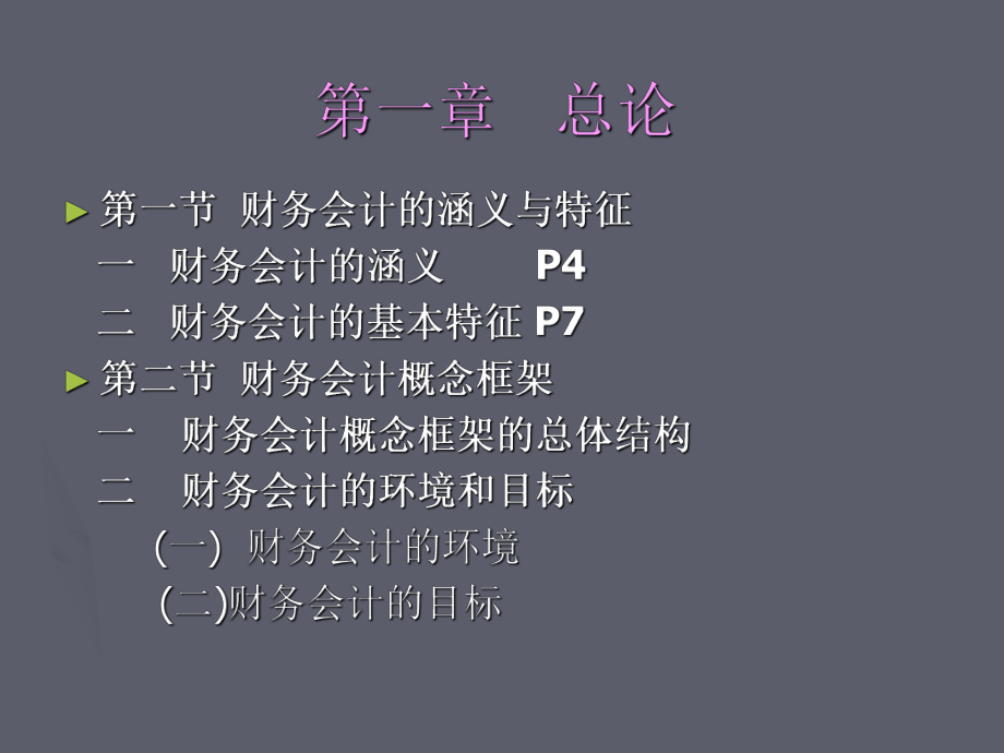 中级财务会计课件.ppt_第2页