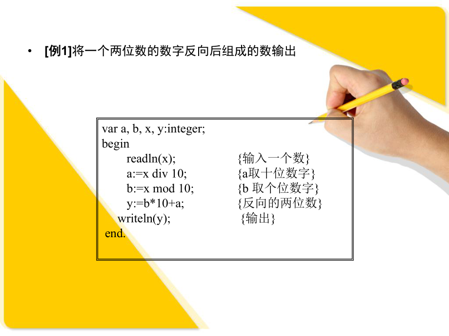 顺序结构程序设计.ppt_第3页