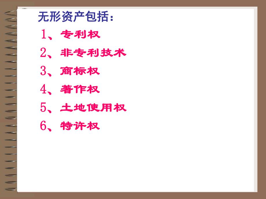 中级财务会计第八章PPT.ppt_第3页