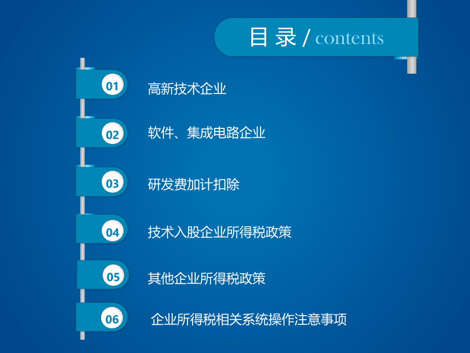 企业所得税汇算清缴培训.ppt_第2页