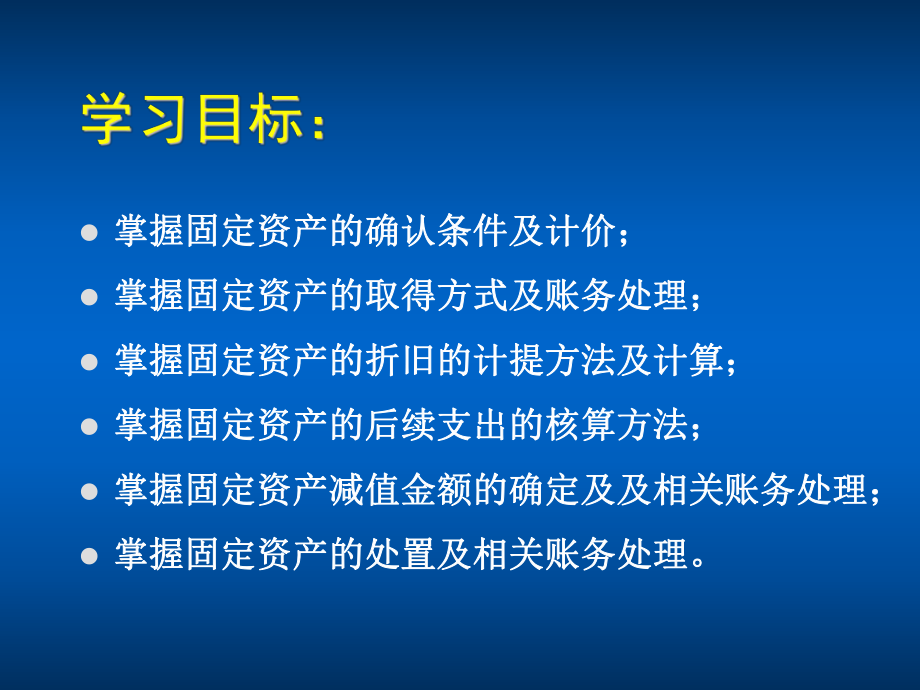 中级财务会计第5章固定资产.ppt_第2页