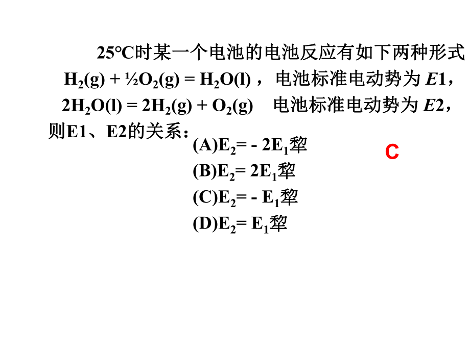 09可逆电池练习题.ppt_第1页