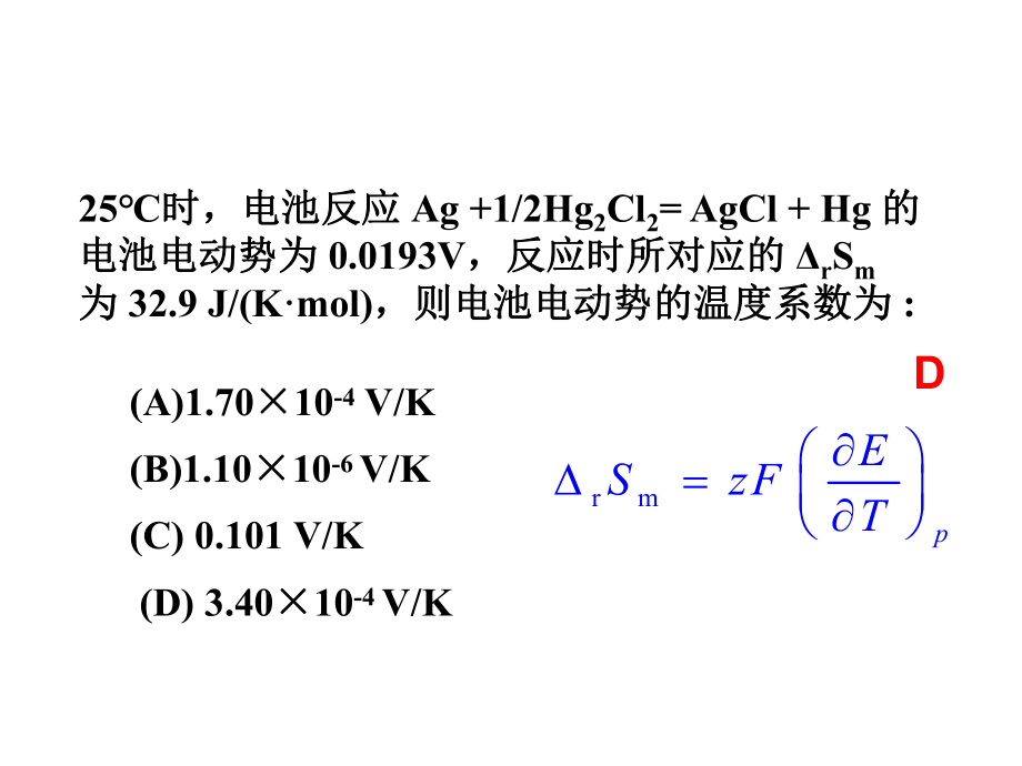 09可逆电池练习题.ppt_第2页