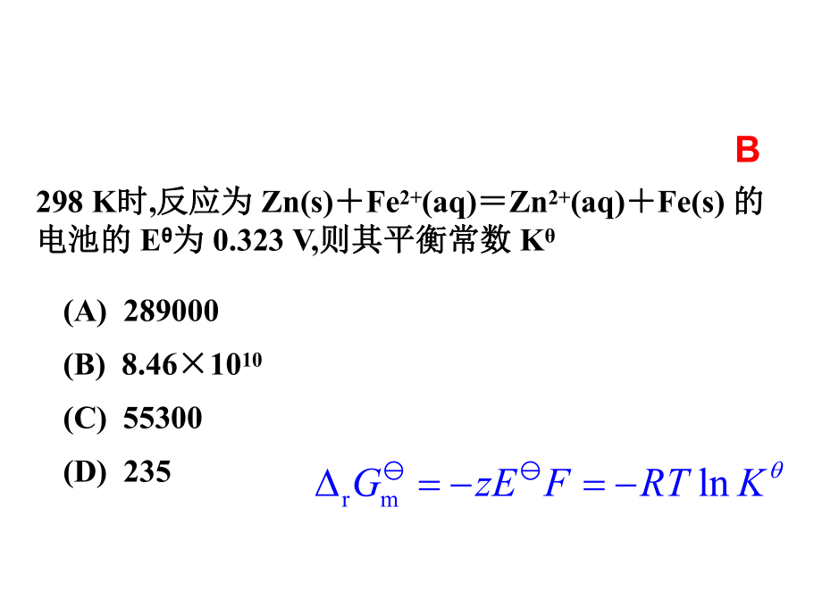 09可逆电池练习题.ppt_第3页