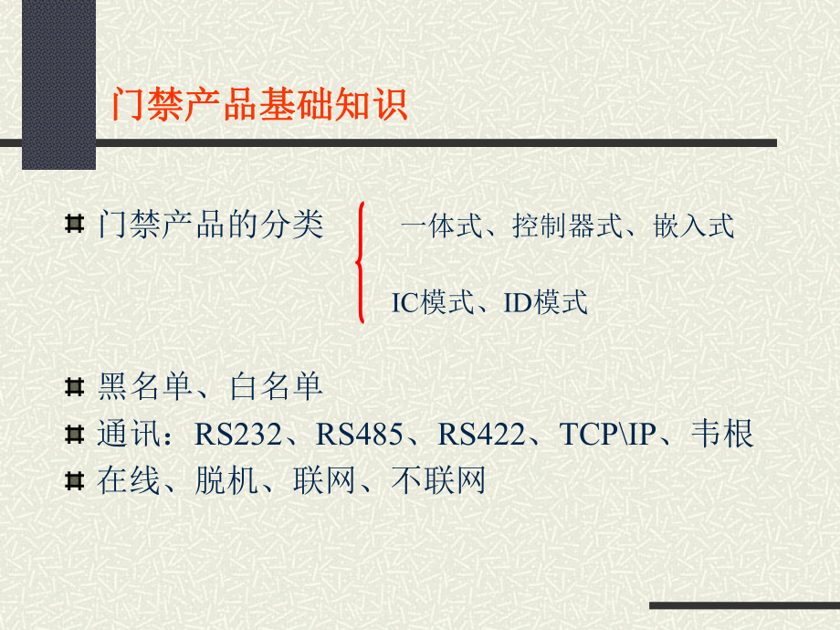 门禁基础培训资料.ppt_第3页