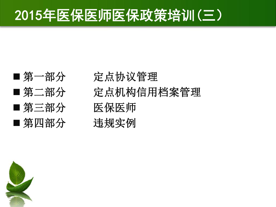 医保医师培训课件3.ppt_第2页