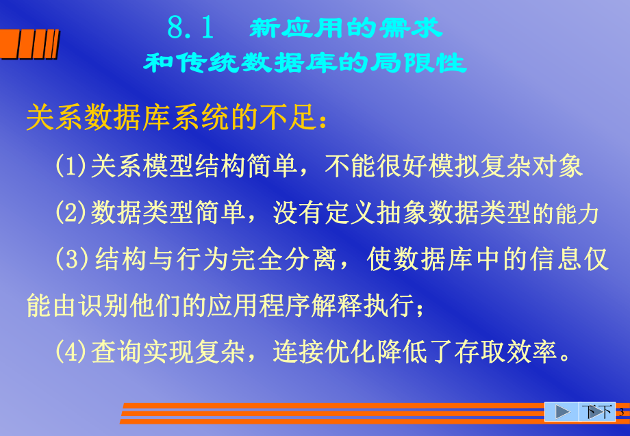 面向对象数据库.ppt_第3页