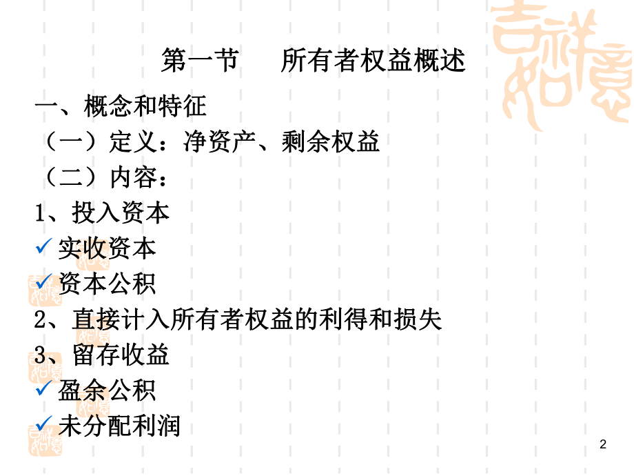 中级财务会计——所有者权益.ppt_第2页