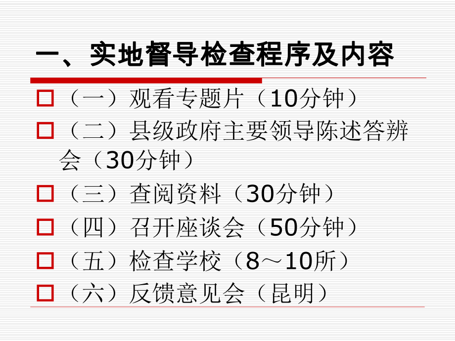 义务教育均衡发展迎检培训.ppt_第2页