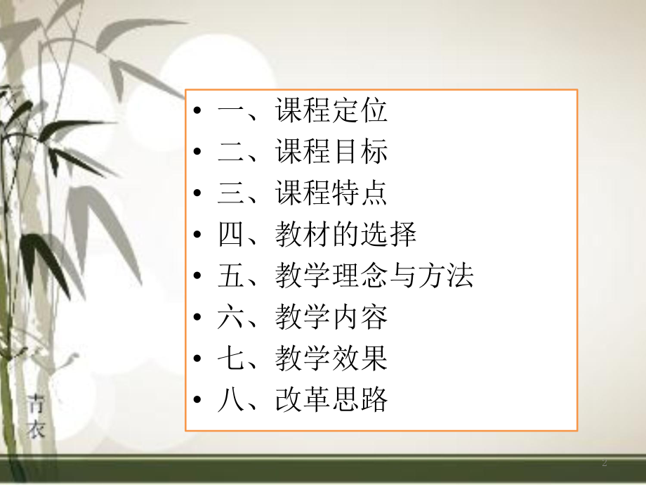 中级财务会计说课.ppt_第2页