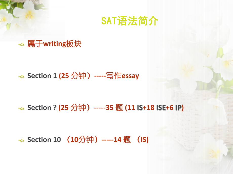 SAT基础知识.ppt_第2页