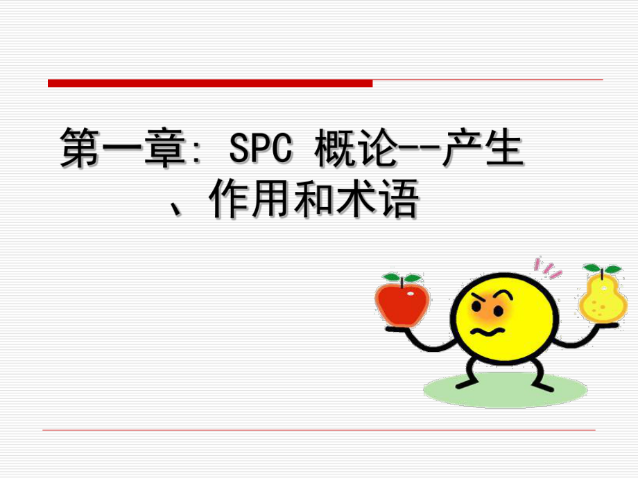 SPC培训课件.ppt_第3页