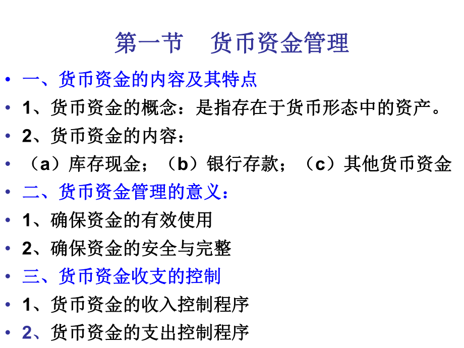 中级财务会计第二章.ppt_第2页