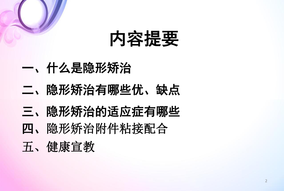 隐形矫正医学PPT课件.ppt_第2页