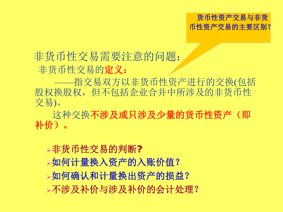 中级财务会计非货币性交易.ppt_第2页