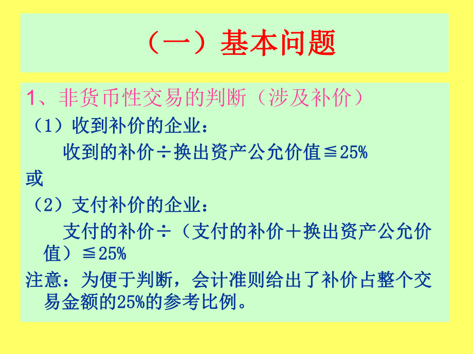 中级财务会计非货币性交易.ppt_第3页