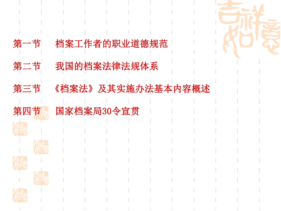 【档案员培训资料】档案法规培训课件.ppt_第1页