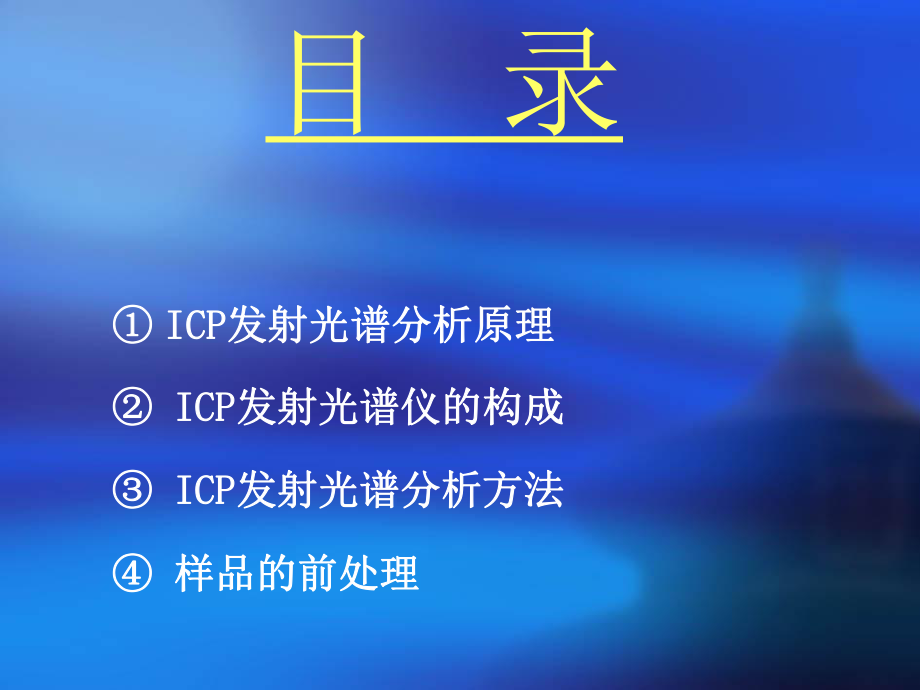 ICP培训课件.ppt_第2页