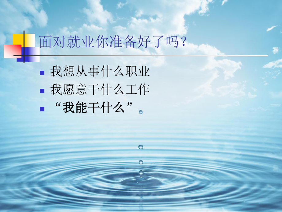 中职生就业指导.ppt_第2页