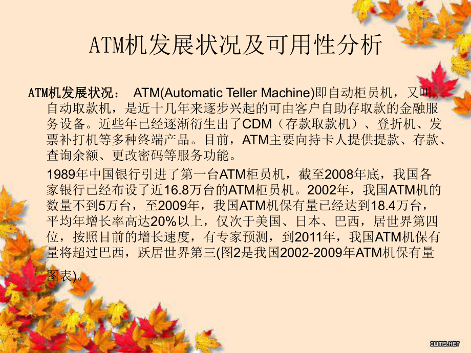 银行ATM机调研报告.ppt_第2页