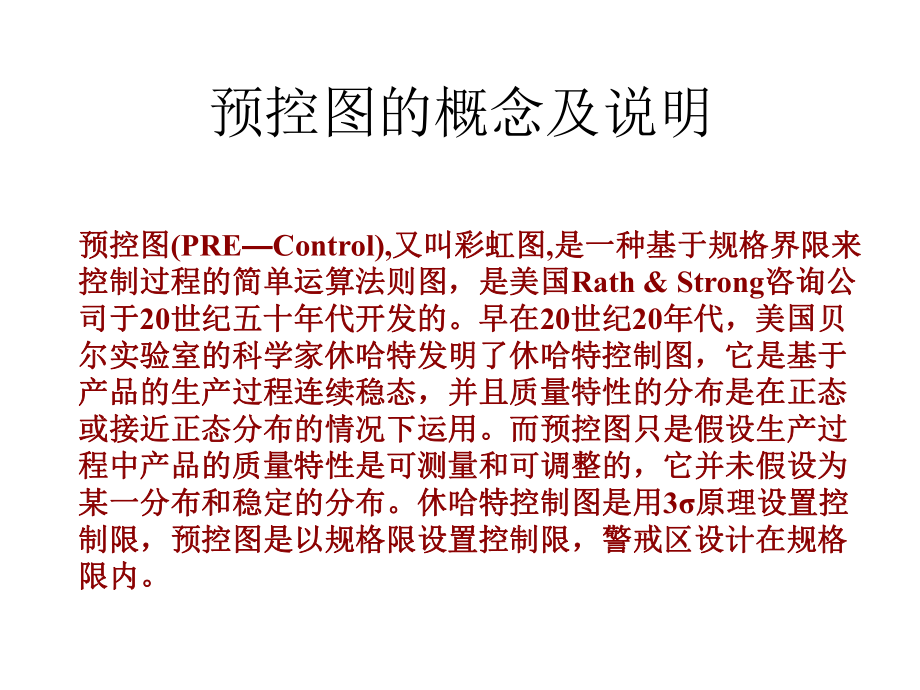 预控制图培训资料.ppt_第2页