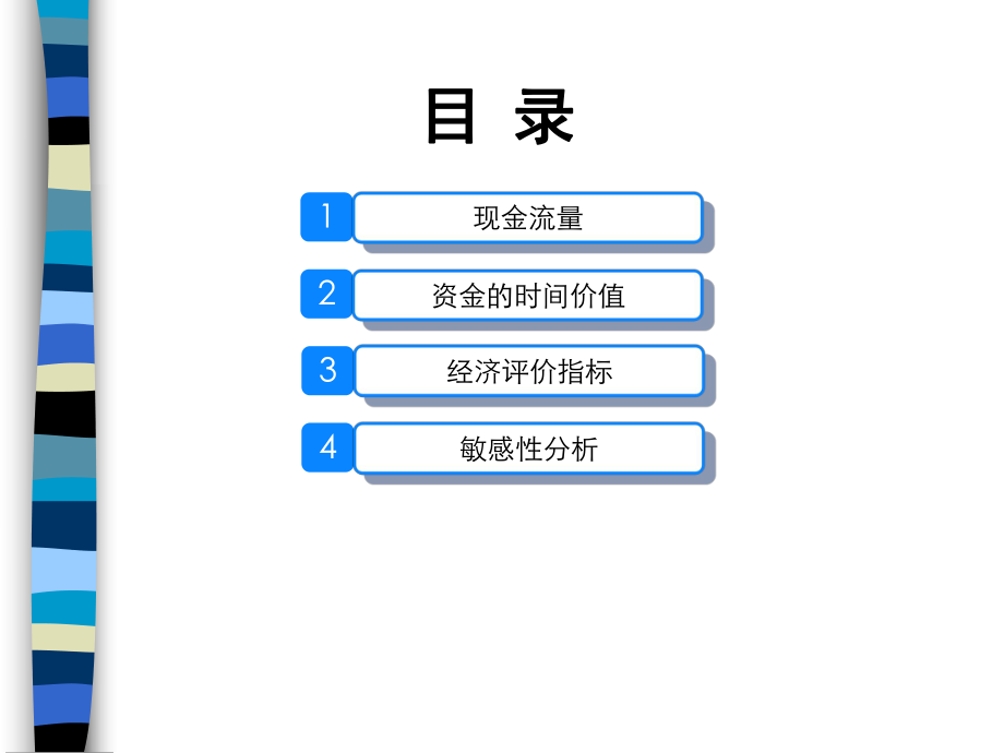 房地产经济测算财务基础.ppt_第2页