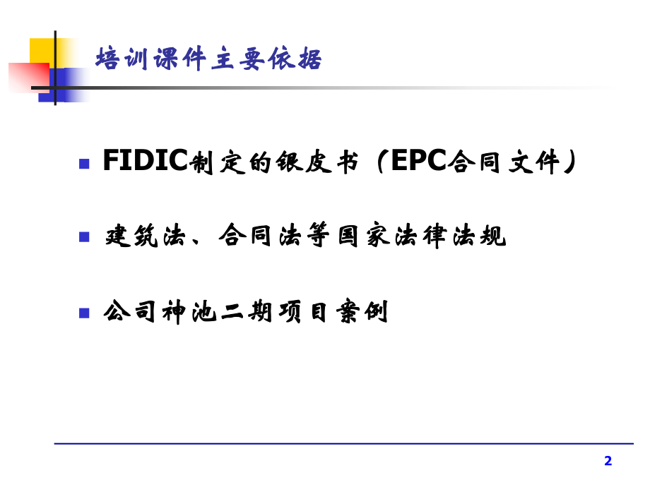 EPC培训课件.ppt_第2页