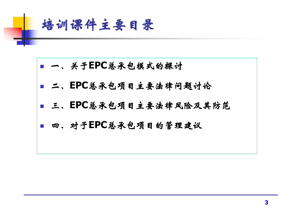 EPC培训课件.ppt_第3页