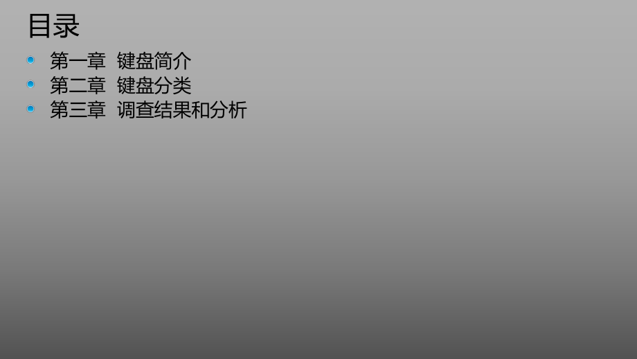 键盘调研报告.ppt_第2页