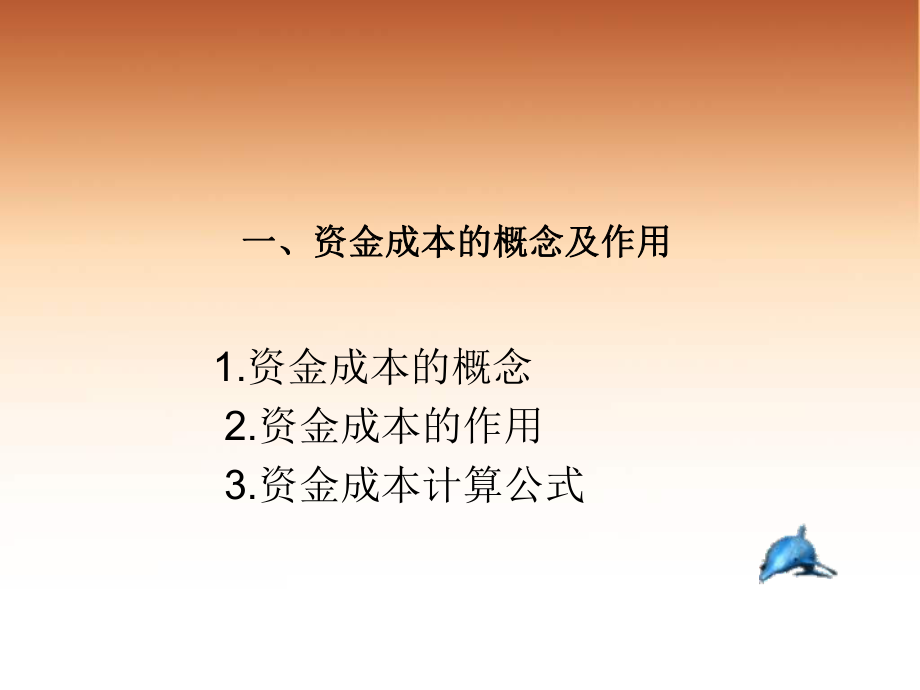 酒店财务管理3.ppt_第2页