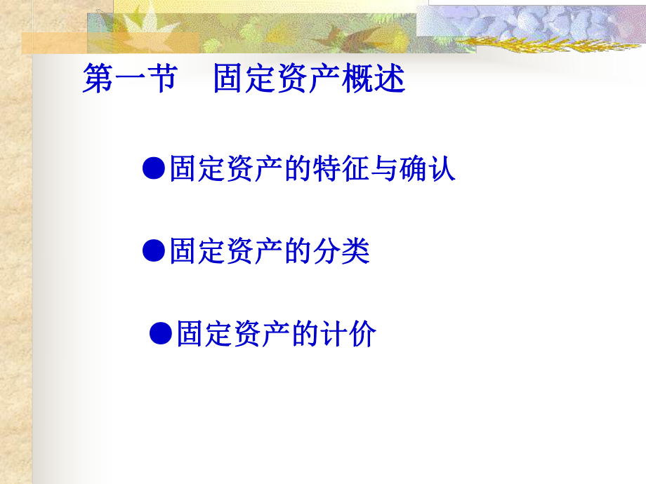 中级财务会计课件.ppt_第2页