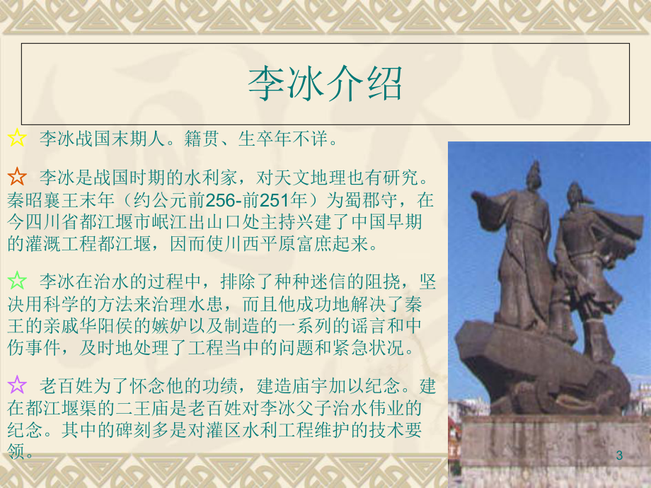 中国古代水利工程之都江堰.ppt_第3页