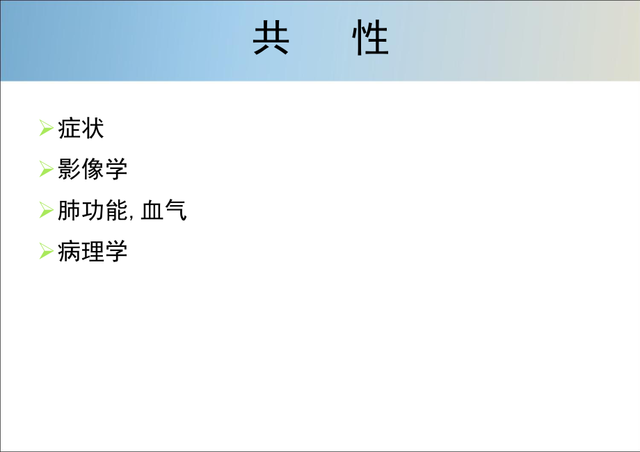 间质性肺疾病(精品医学课件).ppt_第3页