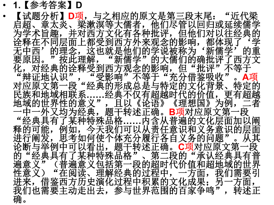 深圳一模参考答案.ppt_第2页