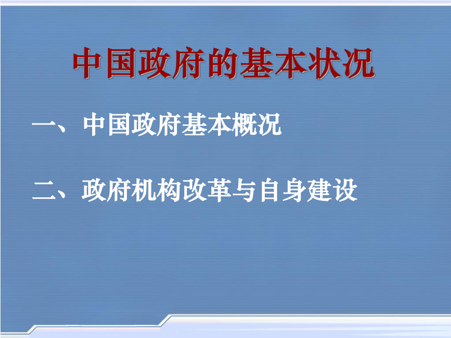 中国政府组织结构图.ppt_第2页