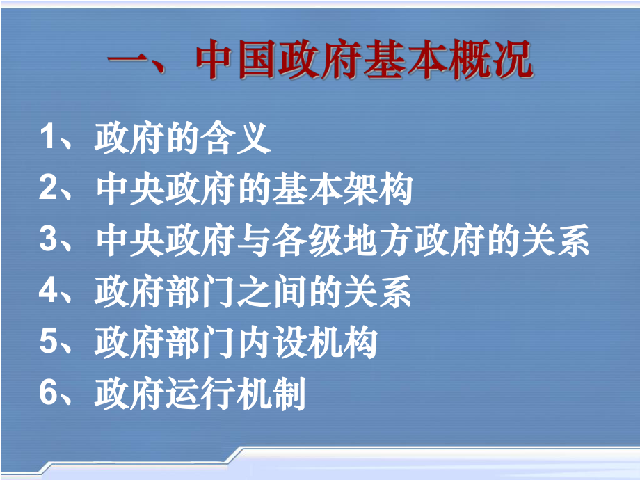 中国政府组织结构图.ppt_第3页